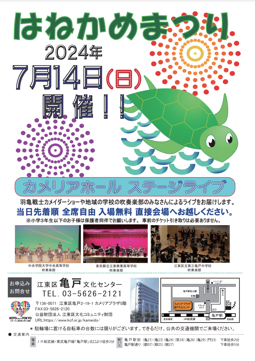 はねかめまつりポスター2024