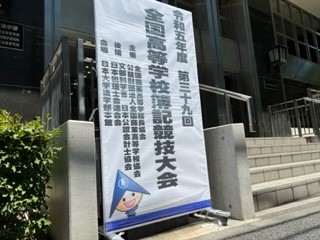 全国大会13