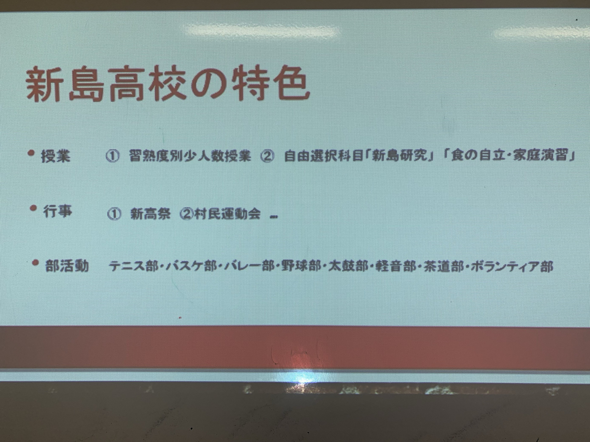 新島高校発表資料