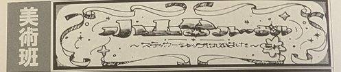 18美術班