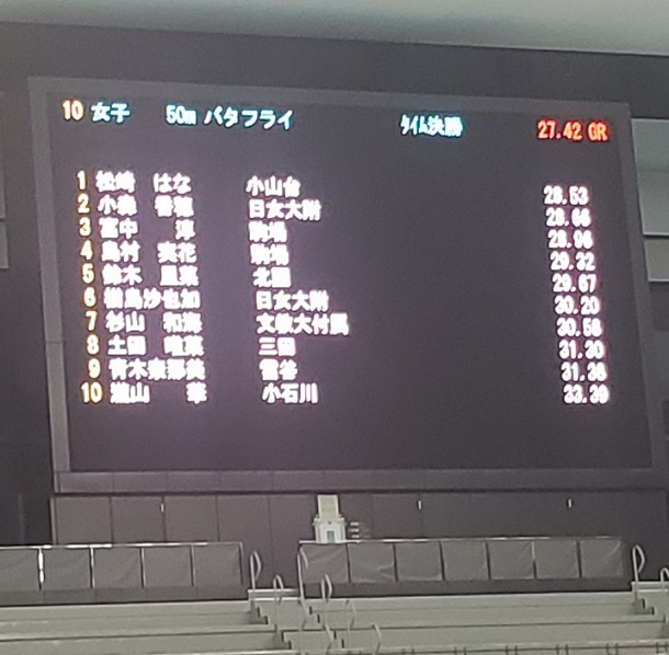 50蝶優勝電光