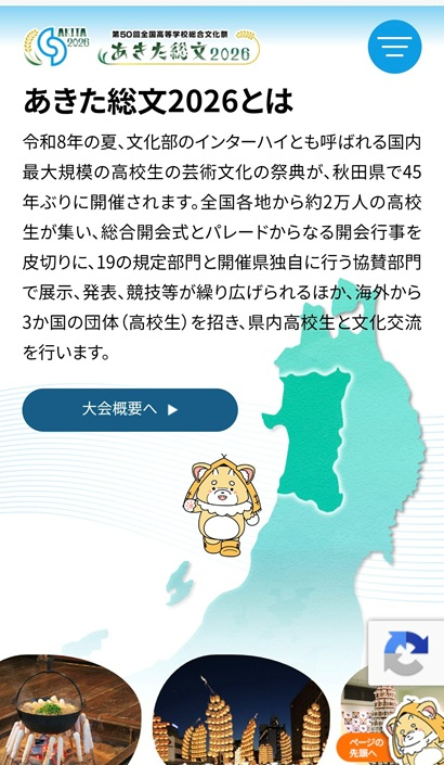 あきた総文祭１
