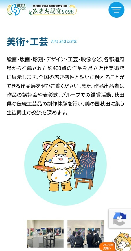 あきた総文祭２