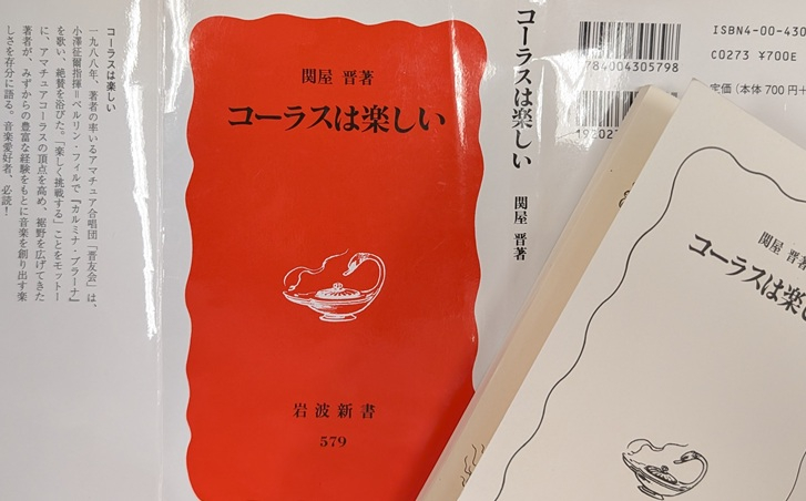 コーラスは楽しい