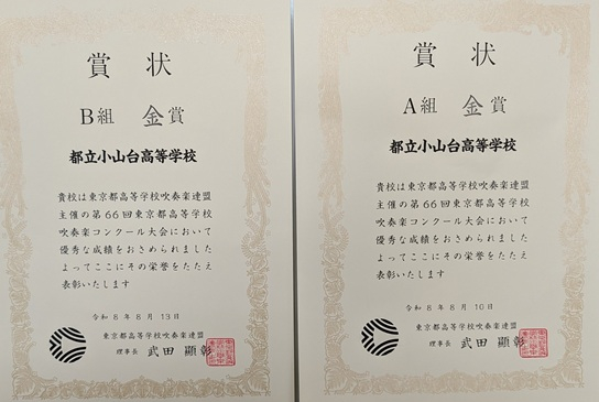 ブラバン金賞賞状