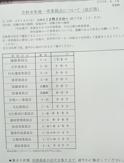 一斉委員会ｂ