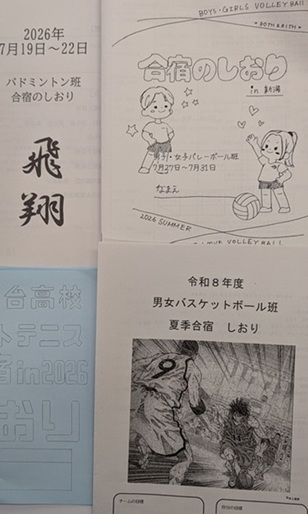 合宿しおり１