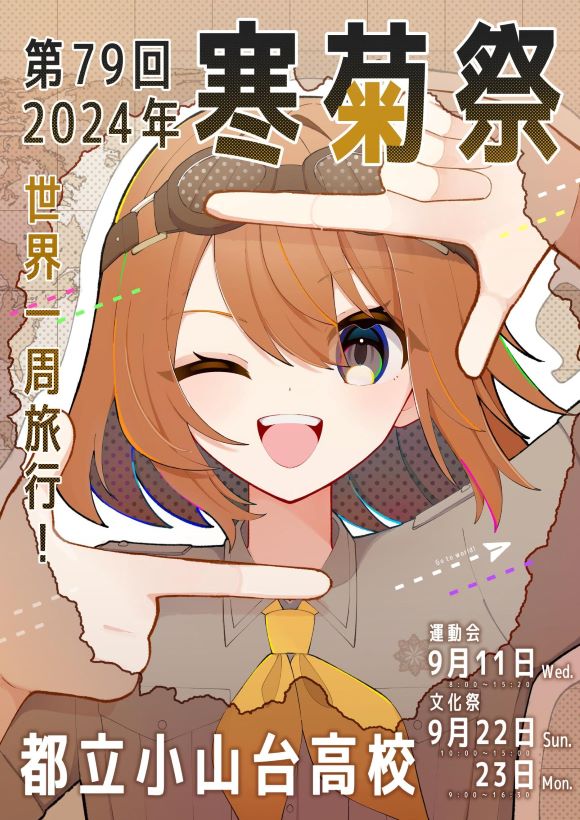 寒菊祭ポスター（小）画像