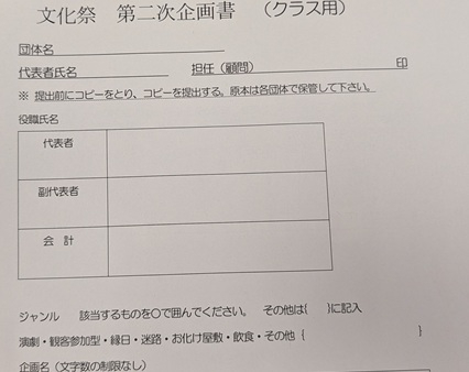 文化祭企画書