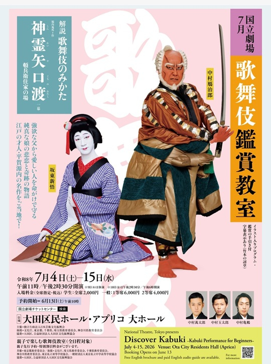 歌舞伎教室
