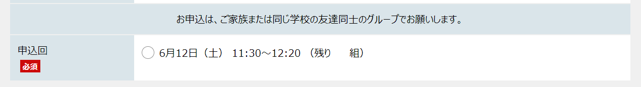 申込回