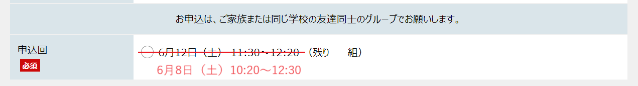 申込回（正しい日時追加）