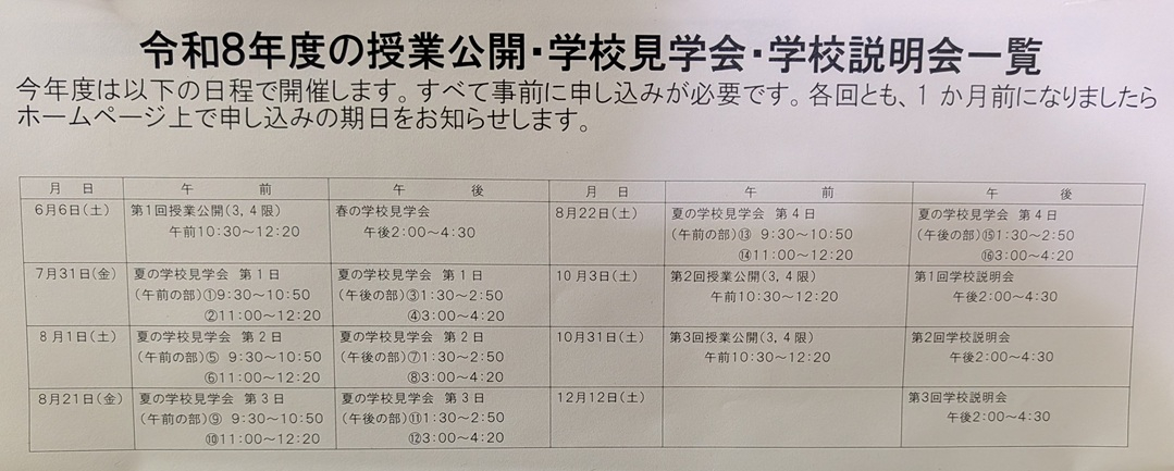 見学会など