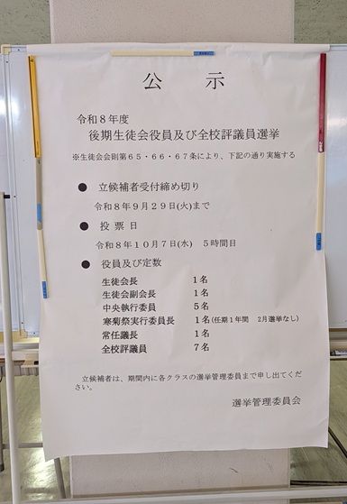 選挙公示