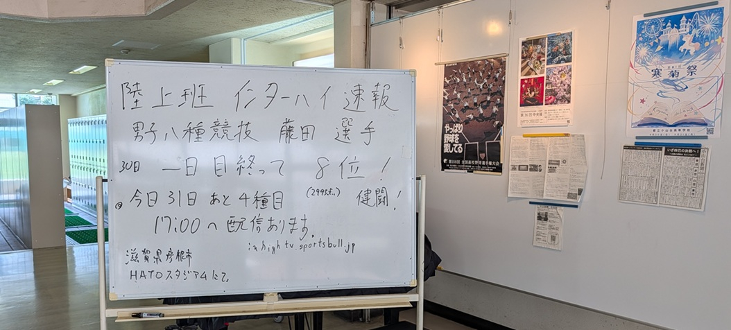 陸インターハイ３