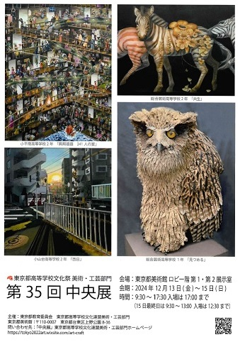 高等学校総合文化祭