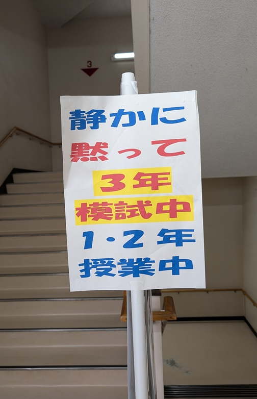 ３年模試