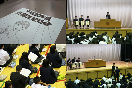 生徒総会