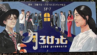 文化祭