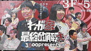 文化祭