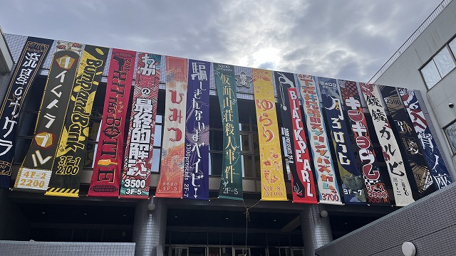 垂れ幕