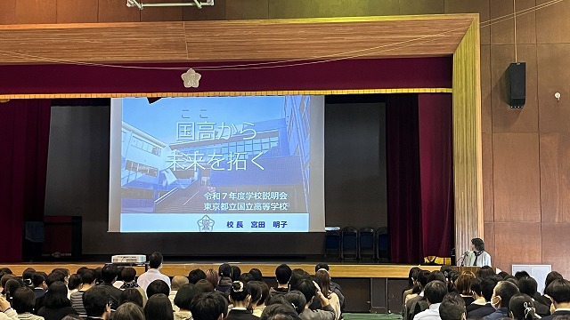 学校説明会