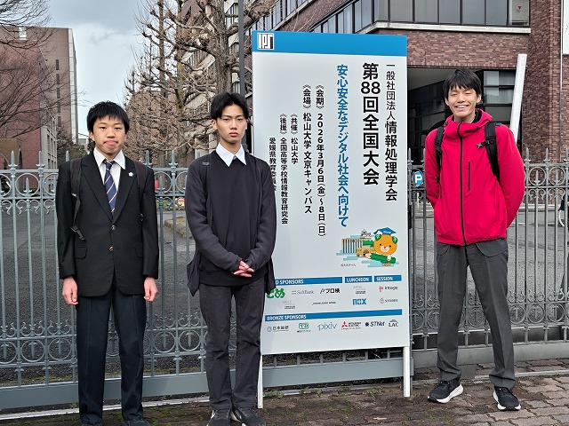 情報処理学会松山