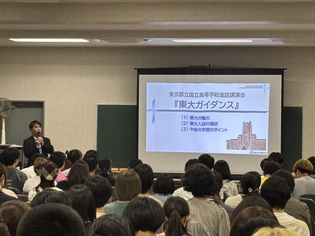 東大ガイダンス