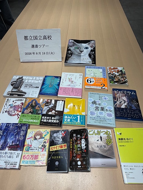 図書委員会