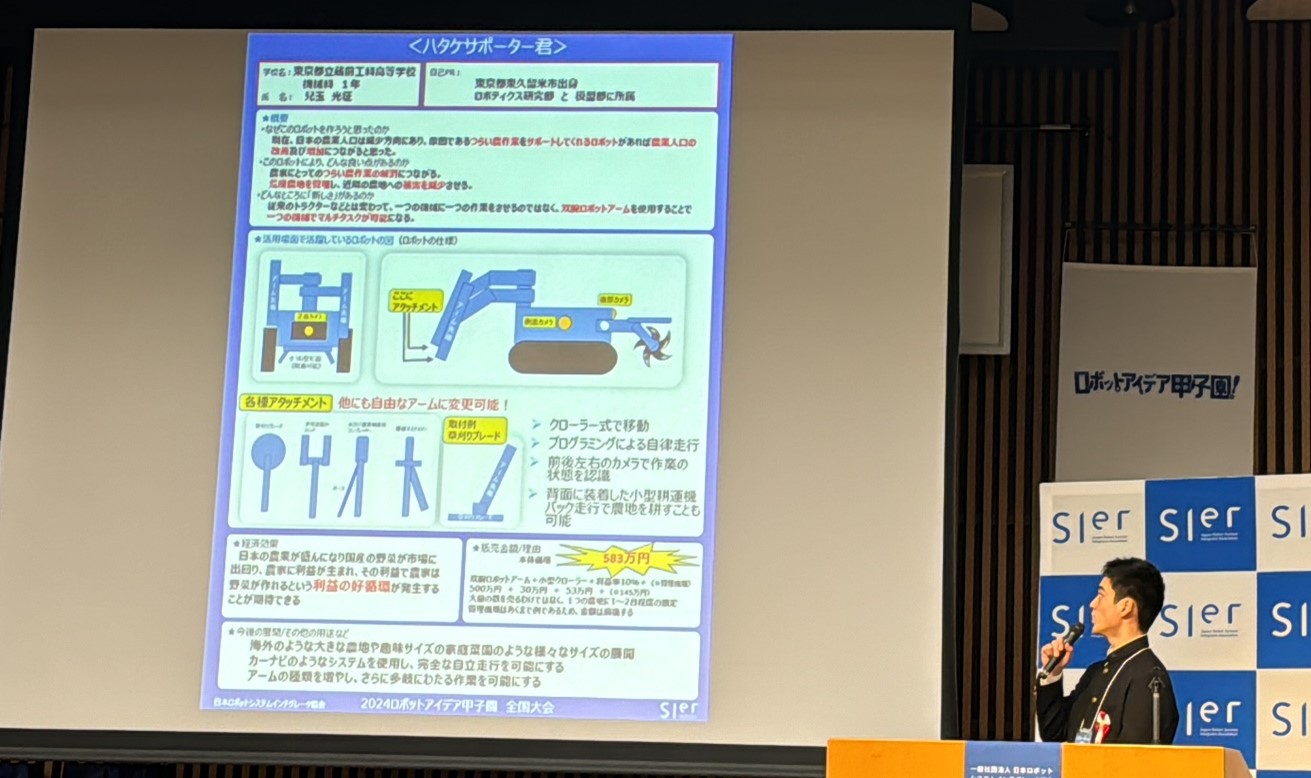 2024ロボットアイデア甲子園2