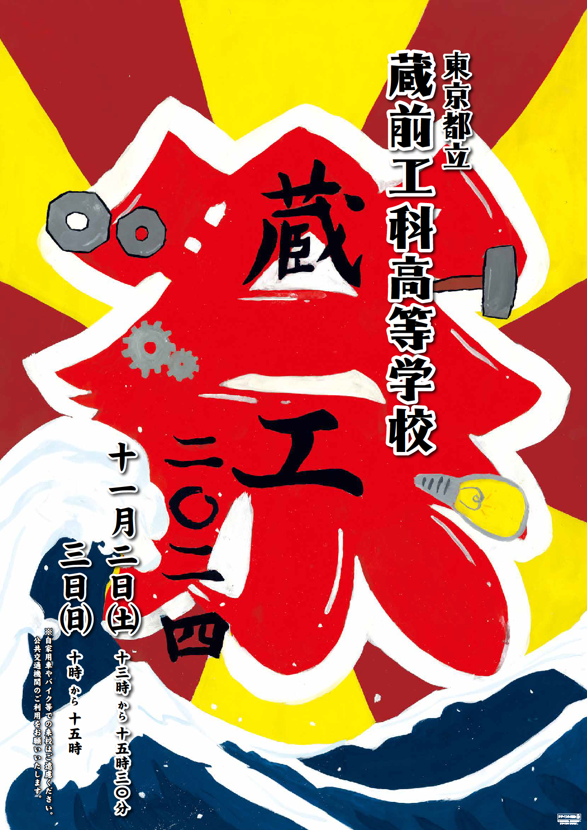 2024文化祭ポスター