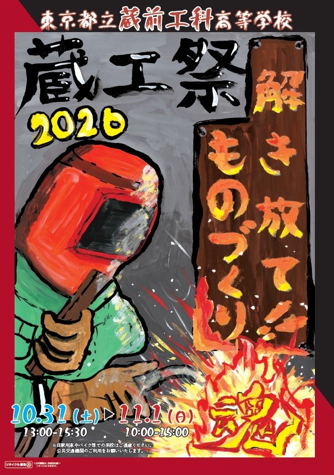 2M2蔵工祭ポスター