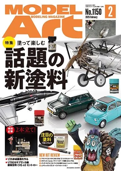 モデルアート表紙