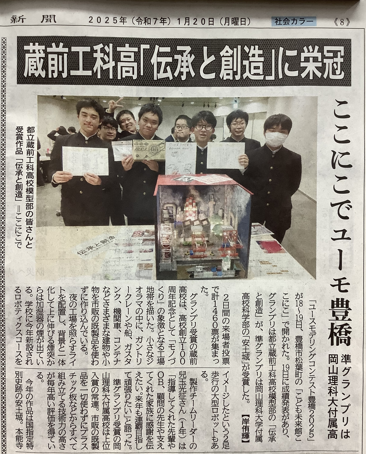 写真3_ユーモ優勝記事