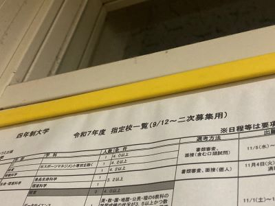 20250912指定校２