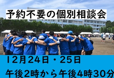 20251224_個別相談会