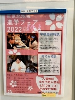 220424進学フェア②