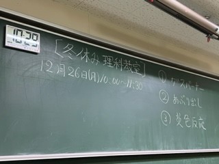 221226理科教室②