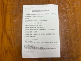 230309進路報告会