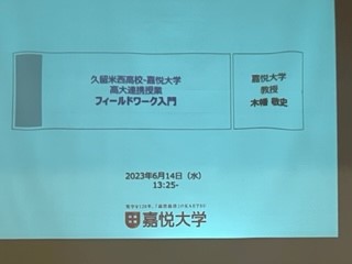 230614講演会①