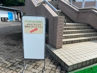 230817学校見学会1