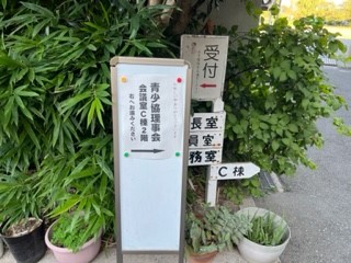 230920青少協