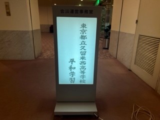 231113平和学習１