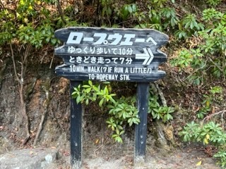 231114ロープウェイ１