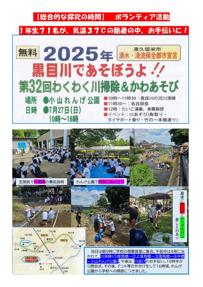 R070727【報告】川清掃・川遊び
