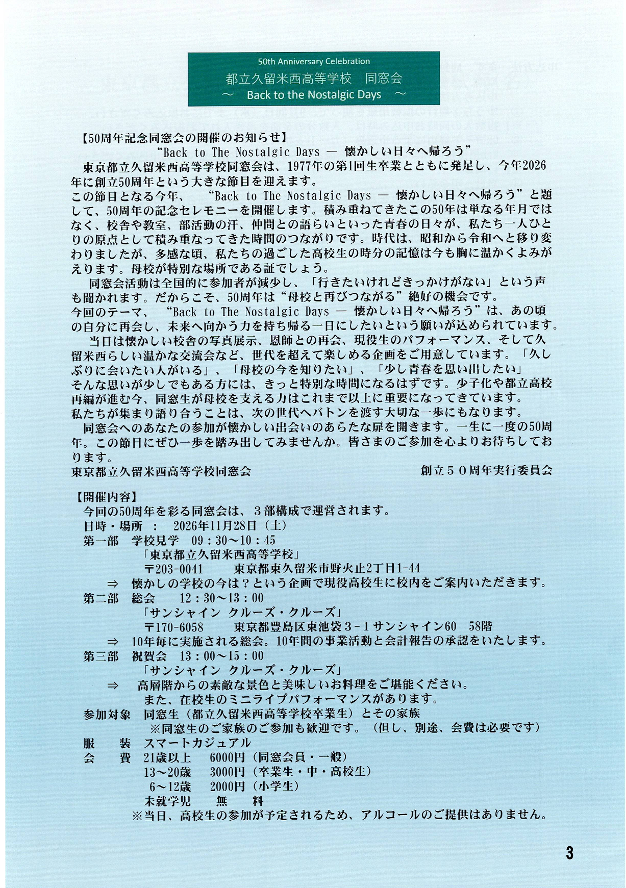 同窓会50周年0