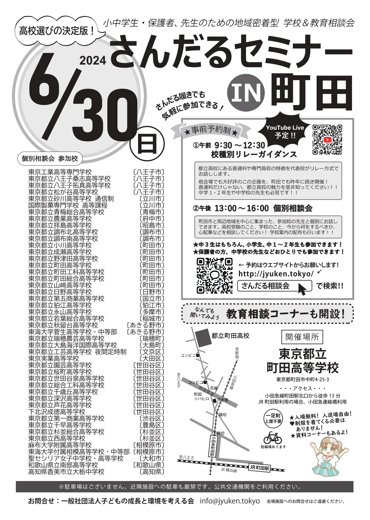 20240630さんだる相談会in町田