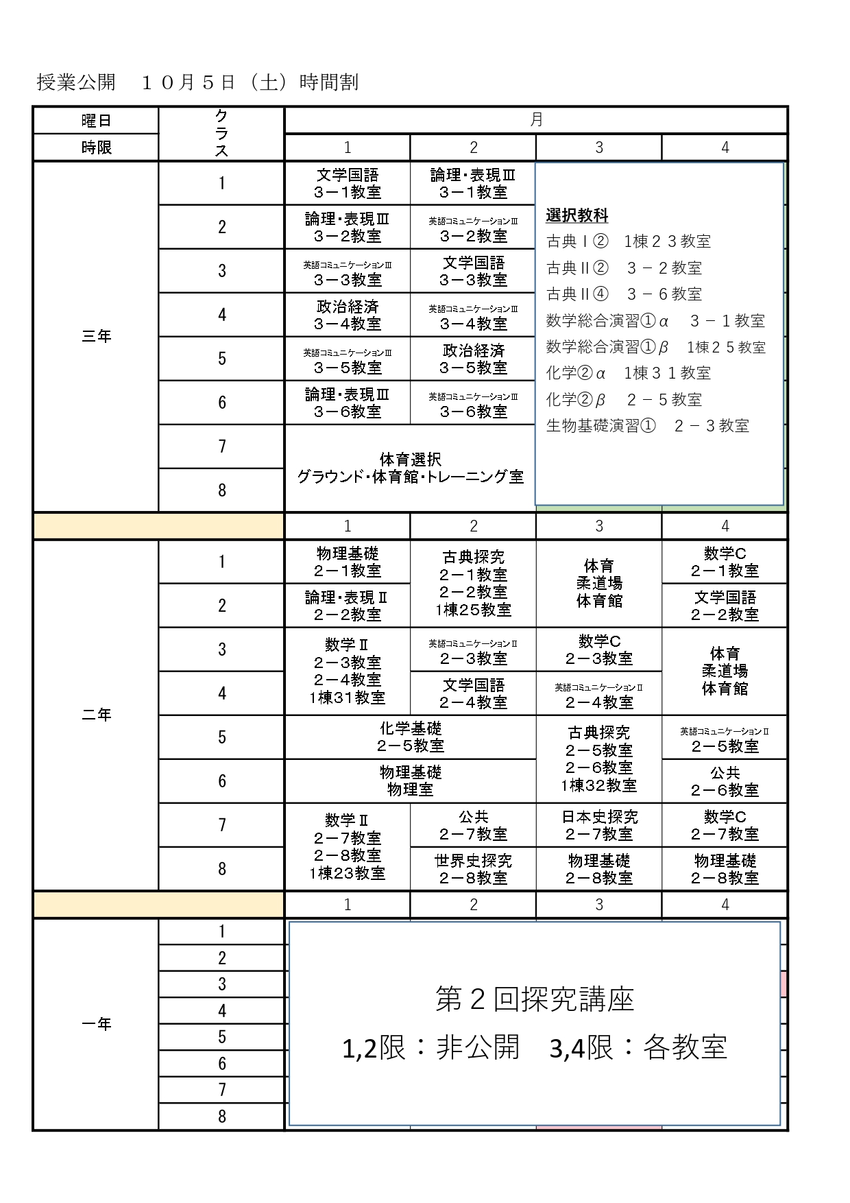 20241005授業公開時間割