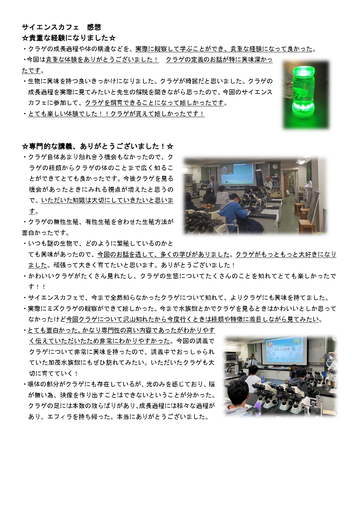 2024サイエンスカフェ1