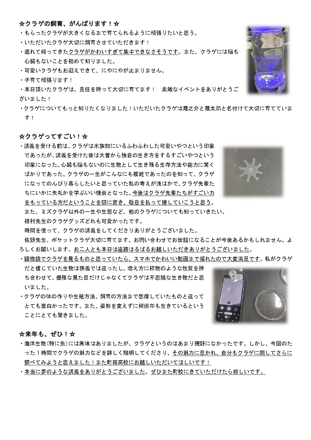 2024サイエンスカフェ2
